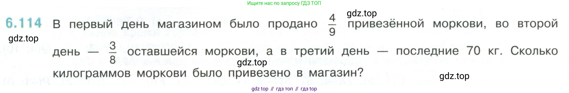 ГДЗ Математика, 6 класс Учебник, авторы: Виленкин Наум Яковлевич, Жохов Владимир Иванович, Чесноков Александр Семёнович, Александрова Лилия Александровна, Шварцбурд Семён Исаакович, издательство Просвещение, Москва, 2023, белого цвета, Часть 2, страница 116, номер 6.114, Условие