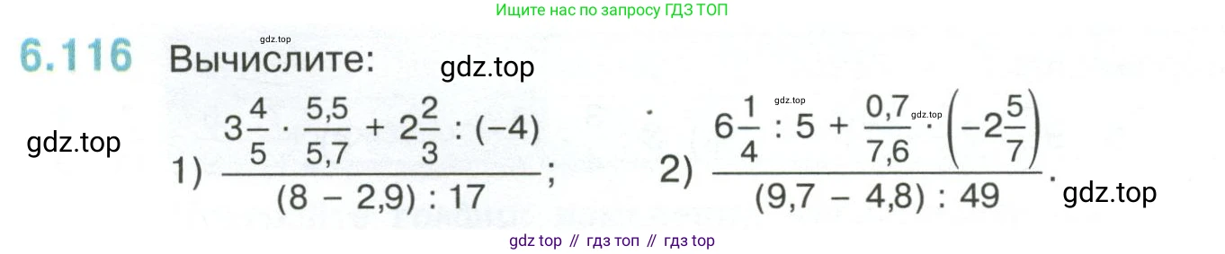 ГДЗ Математика, 6 класс Учебник, авторы: Виленкин Наум Яковлевич, Жохов Владимир Иванович, Чесноков Александр Семёнович, Александрова Лилия Александровна, Шварцбурд Семён Исаакович, издательство Просвещение, Москва, 2023, белого цвета, Часть 2, страница 116, номер 6.116, Условие