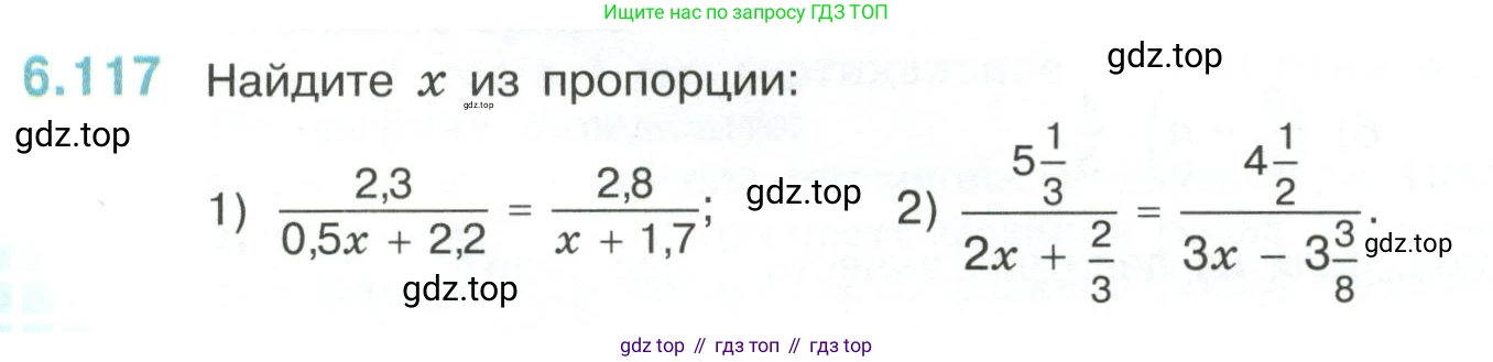 ГДЗ Математика, 6 класс Учебник, авторы: Виленкин Наум Яковлевич, Жохов Владимир Иванович, Чесноков Александр Семёнович, Александрова Лилия Александровна, Шварцбурд Семён Исаакович, издательство Просвещение, Москва, 2023, белого цвета, Часть 2, страница 116, номер 6.117, Условие