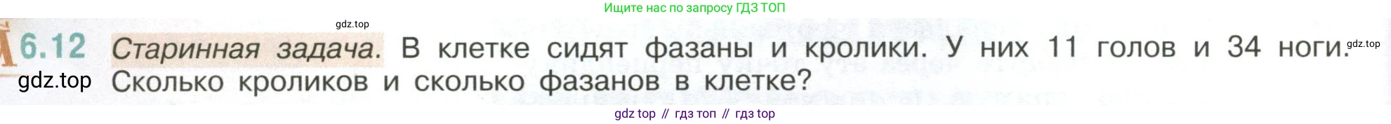ГДЗ Математика, 6 класс Учебник, авторы: Виленкин Наум Яковлевич, Жохов Владимир Иванович, Чесноков Александр Семёнович, Александрова Лилия Александровна, Шварцбурд Семён Исаакович, издательство Просвещение, Москва, 2023, белого цвета, Часть 2, страница 100, номер 6.12, Условие