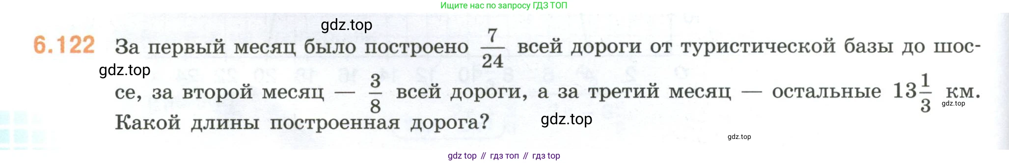 ГДЗ Математика, 6 класс Учебник, авторы: Виленкин Наум Яковлевич, Жохов Владимир Иванович, Чесноков Александр Семёнович, Александрова Лилия Александровна, Шварцбурд Семён Исаакович, издательство Просвещение, Москва, 2023, белого цвета, Часть 2, страница 118, номер 6.122, Условие