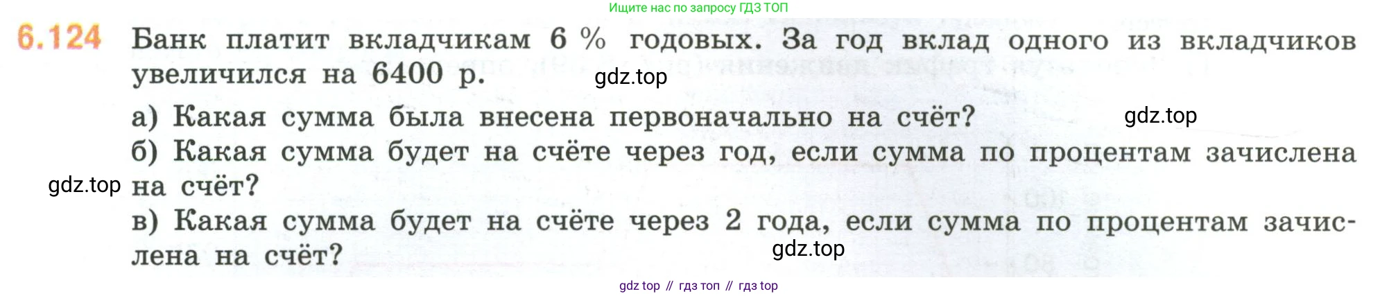ГДЗ Математика, 6 класс Учебник, авторы: Виленкин Наум Яковлевич, Жохов Владимир Иванович, Чесноков Александр Семёнович, Александрова Лилия Александровна, Шварцбурд Семён Исаакович, издательство Просвещение, Москва, 2023, белого цвета, Часть 2, страница 119, номер 6.124, Условие