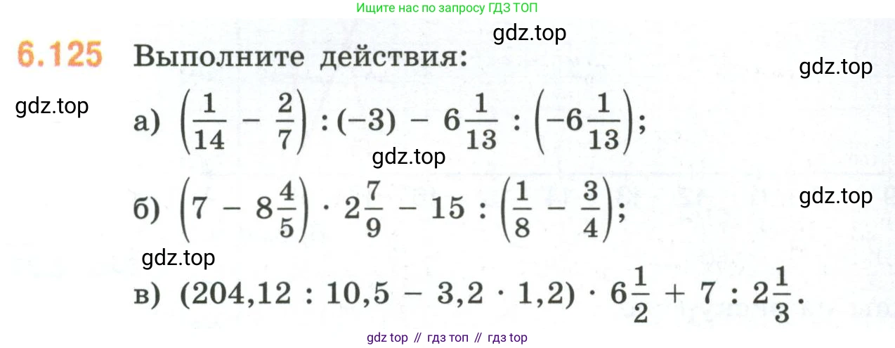ГДЗ Математика, 6 класс Учебник, авторы: Виленкин Наум Яковлевич, Жохов Владимир Иванович, Чесноков Александр Семёнович, Александрова Лилия Александровна, Шварцбурд Семён Исаакович, издательство Просвещение, Москва, 2023, белого цвета, Часть 2, страница 119, номер 6.125, Условие