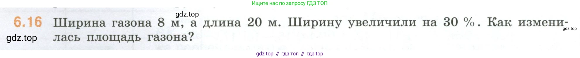 ГДЗ Математика, 6 класс Учебник, авторы: Виленкин Наум Яковлевич, Жохов Владимир Иванович, Чесноков Александр Семёнович, Александрова Лилия Александровна, Шварцбурд Семён Исаакович, издательство Просвещение, Москва, 2023, белого цвета, Часть 2, страница 100, номер 6.16, Условие