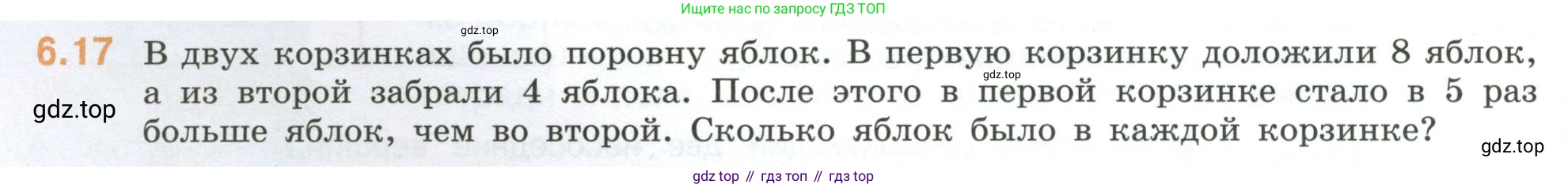 ГДЗ Математика, 6 класс Учебник, авторы: Виленкин Наум Яковлевич, Жохов Владимир Иванович, Чесноков Александр Семёнович, Александрова Лилия Александровна, Шварцбурд Семён Исаакович, издательство Просвещение, Москва, 2023, белого цвета, Часть 2, страница 100, номер 6.17, Условие
