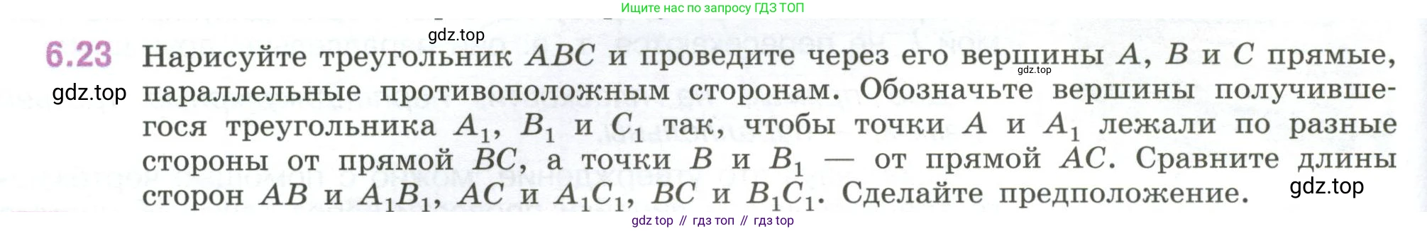 ГДЗ Математика, 6 класс Учебник, авторы: Виленкин Наум Яковлевич, Жохов Владимир Иванович, Чесноков Александр Семёнович, Александрова Лилия Александровна, Шварцбурд Семён Исаакович, издательство Просвещение, Москва, 2023, белого цвета, Часть 2, страница 102, номер 6.23, Условие