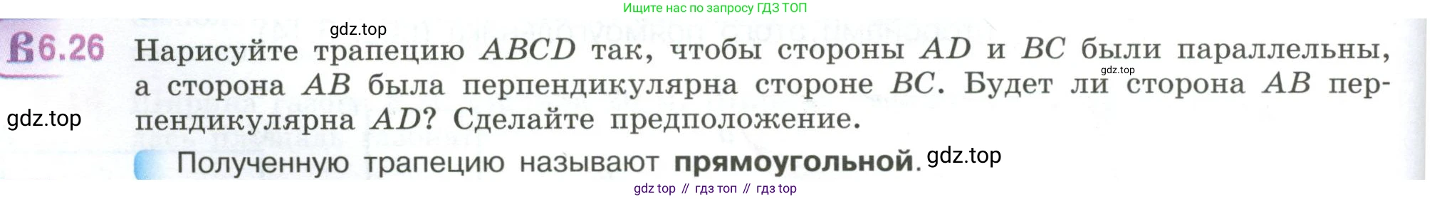 ГДЗ Математика, 6 класс Учебник, авторы: Виленкин Наум Яковлевич, Жохов Владимир Иванович, Чесноков Александр Семёнович, Александрова Лилия Александровна, Шварцбурд Семён Исаакович, издательство Просвещение, Москва, 2023, белого цвета, Часть 2, страница 102, номер 6.26, Условие
