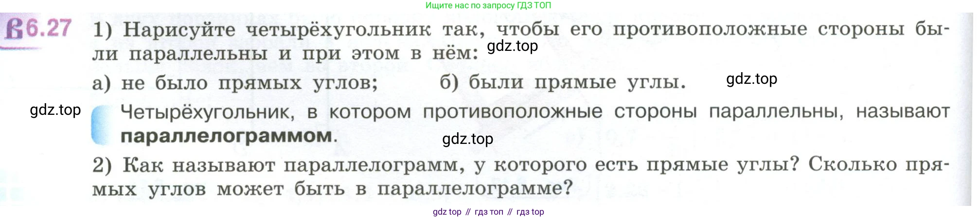 ГДЗ Математика, 6 класс Учебник, авторы: Виленкин Наум Яковлевич, Жохов Владимир Иванович, Чесноков Александр Семёнович, Александрова Лилия Александровна, Шварцбурд Семён Исаакович, издательство Просвещение, Москва, 2023, белого цвета, Часть 2, страница 102, номер 6.27, Условие