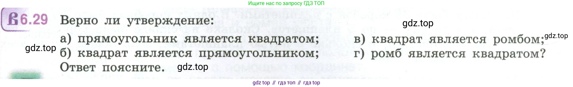 ГДЗ Математика, 6 класс Учебник, авторы: Виленкин Наум Яковлевич, Жохов Владимир Иванович, Чесноков Александр Семёнович, Александрова Лилия Александровна, Шварцбурд Семён Исаакович, издательство Просвещение, Москва, 2023, белого цвета, Часть 2, страница 103, номер 6.29, Условие