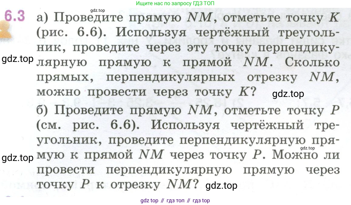 ГДЗ Математика, 6 класс Учебник, авторы: Виленкин Наум Яковлевич, Жохов Владимир Иванович, Чесноков Александр Семёнович, Александрова Лилия Александровна, Шварцбурд Семён Исаакович, издательство Просвещение, Москва, 2023, белого цвета, Часть 2, страница 99, номер 6.3, Условие