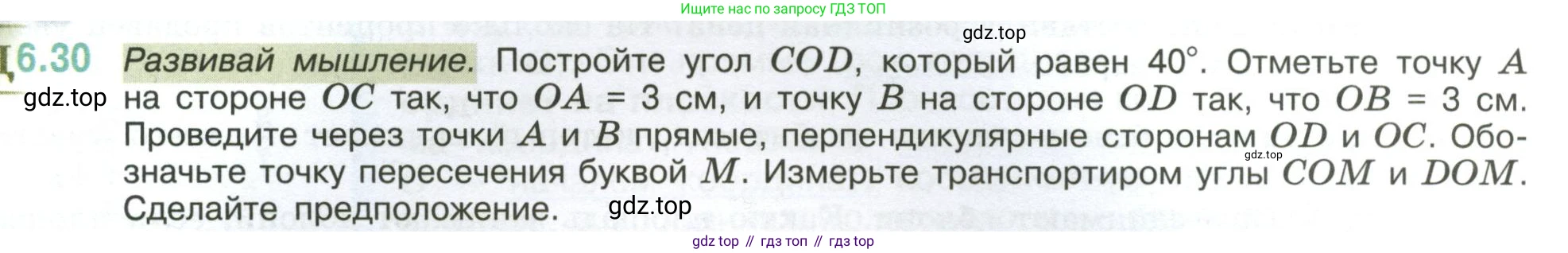 ГДЗ Математика, 6 класс Учебник, авторы: Виленкин Наум Яковлевич, Жохов Владимир Иванович, Чесноков Александр Семёнович, Александрова Лилия Александровна, Шварцбурд Семён Исаакович, издательство Просвещение, Москва, 2023, белого цвета, Часть 2, страница 103, номер 6.30, Условие