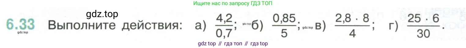 ГДЗ Математика, 6 класс Учебник, авторы: Виленкин Наум Яковлевич, Жохов Владимир Иванович, Чесноков Александр Семёнович, Александрова Лилия Александровна, Шварцбурд Семён Исаакович, издательство Просвещение, Москва, 2023, белого цвета, Часть 2, страница 103, номер 6.33, Условие