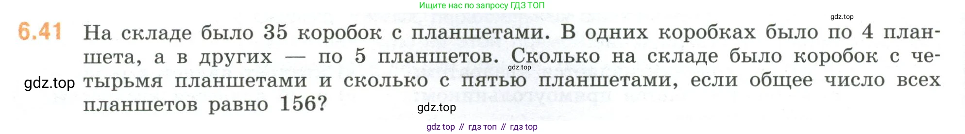 ГДЗ Математика, 6 класс Учебник, авторы: Виленкин Наум Яковлевич, Жохов Владимир Иванович, Чесноков Александр Семёнович, Александрова Лилия Александровна, Шварцбурд Семён Исаакович, издательство Просвещение, Москва, 2023, белого цвета, Часть 2, страница 104, номер 6.41, Условие
