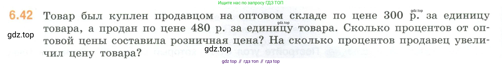 ГДЗ Математика, 6 класс Учебник, авторы: Виленкин Наум Яковлевич, Жохов Владимир Иванович, Чесноков Александр Семёнович, Александрова Лилия Александровна, Шварцбурд Семён Исаакович, издательство Просвещение, Москва, 2023, белого цвета, Часть 2, страница 104, номер 6.42, Условие