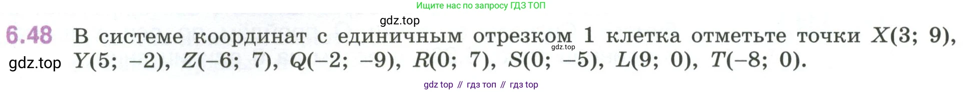 ГДЗ Математика, 6 класс Учебник, авторы: Виленкин Наум Яковлевич, Жохов Владимир Иванович, Чесноков Александр Семёнович, Александрова Лилия Александровна, Шварцбурд Семён Исаакович, издательство Просвещение, Москва, 2023, белого цвета, Часть 2, страница 106, номер 6.48, Условие