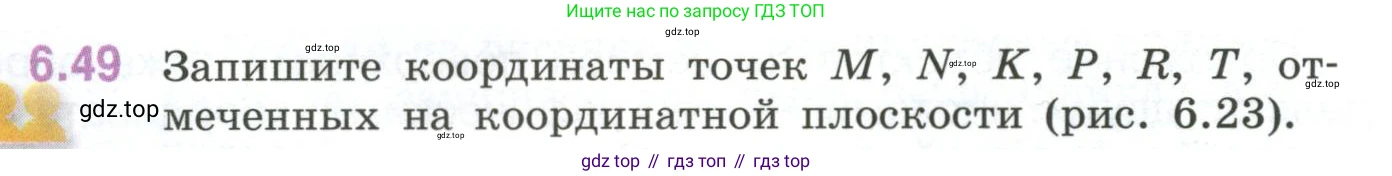 ГДЗ Математика, 6 класс Учебник, авторы: Виленкин Наум Яковлевич, Жохов Владимир Иванович, Чесноков Александр Семёнович, Александрова Лилия Александровна, Шварцбурд Семён Исаакович, издательство Просвещение, Москва, 2023, белого цвета, Часть 2, страница 106, номер 6.49, Условие
