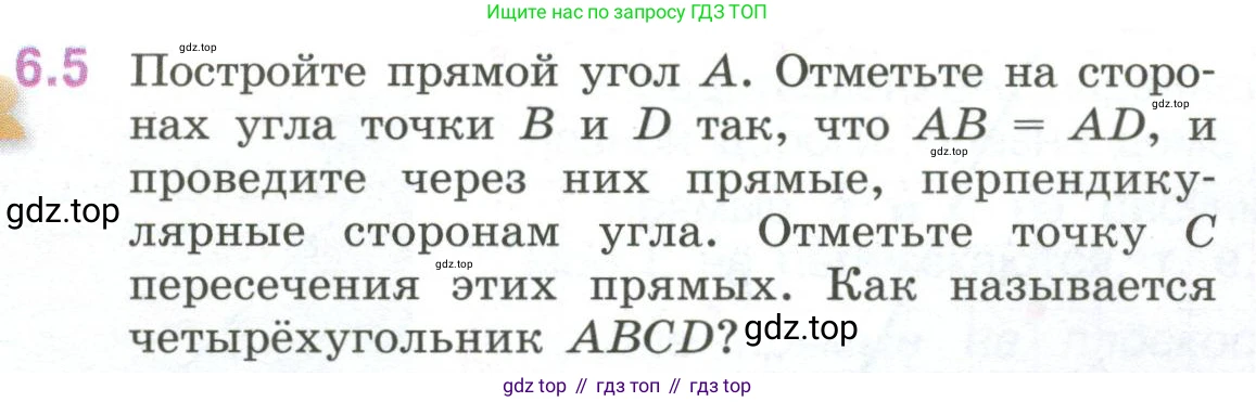 ГДЗ Математика, 6 класс Учебник, авторы: Виленкин Наум Яковлевич, Жохов Владимир Иванович, Чесноков Александр Семёнович, Александрова Лилия Александровна, Шварцбурд Семён Исаакович, издательство Просвещение, Москва, 2023, белого цвета, Часть 2, страница 99, номер 6.5, Условие