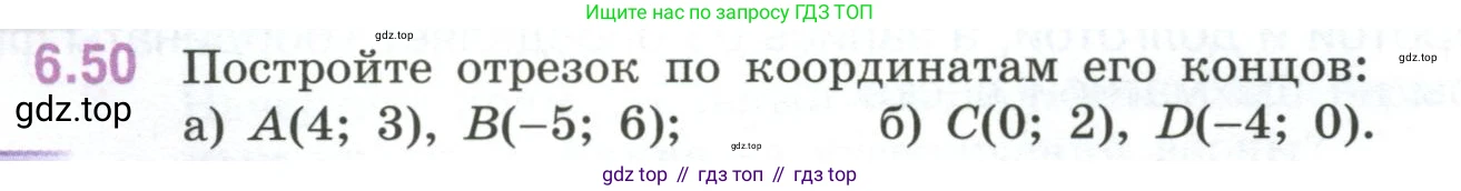 ГДЗ Математика, 6 класс Учебник, авторы: Виленкин Наум Яковлевич, Жохов Владимир Иванович, Чесноков Александр Семёнович, Александрова Лилия Александровна, Шварцбурд Семён Исаакович, издательство Просвещение, Москва, 2023, белого цвета, Часть 2, страница 106, номер 6.50, Условие