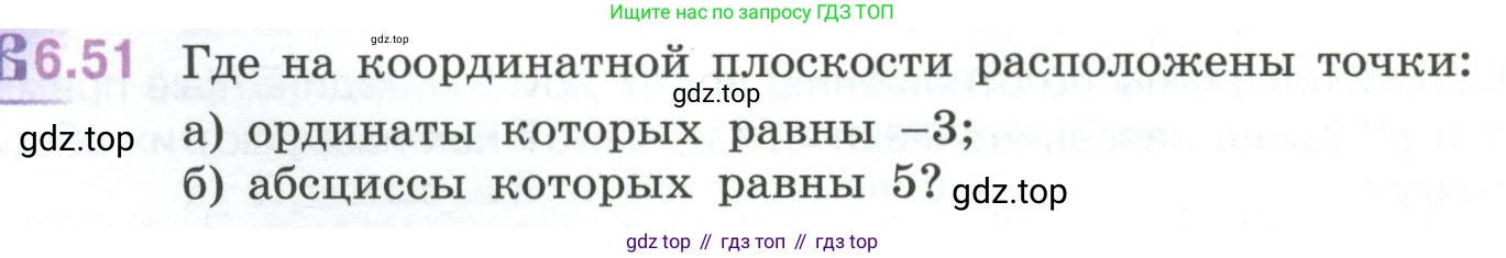 ГДЗ Математика, 6 класс Учебник, авторы: Виленкин Наум Яковлевич, Жохов Владимир Иванович, Чесноков Александр Семёнович, Александрова Лилия Александровна, Шварцбурд Семён Исаакович, издательство Просвещение, Москва, 2023, белого цвета, Часть 2, страница 106, номер 6.51, Условие