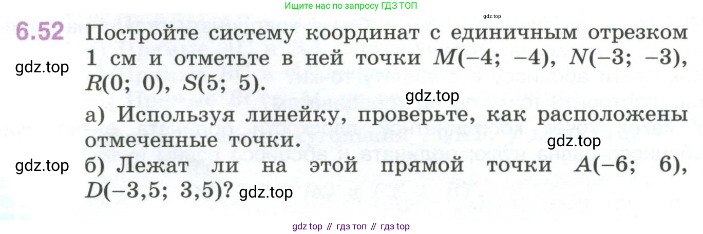 ГДЗ Математика, 6 класс Учебник, авторы: Виленкин Наум Яковлевич, Жохов Владимир Иванович, Чесноков Александр Семёнович, Александрова Лилия Александровна, Шварцбурд Семён Исаакович, издательство Просвещение, Москва, 2023, белого цвета, Часть 2, страница 106, номер 6.52, Условие