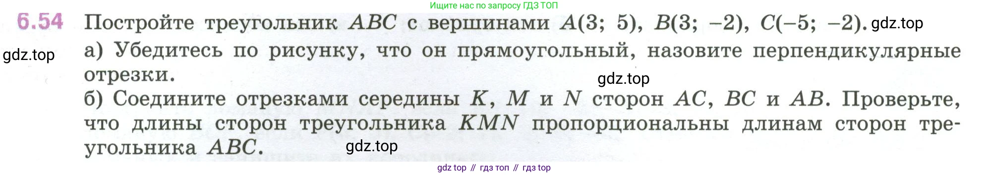 ГДЗ Математика, 6 класс Учебник, авторы: Виленкин Наум Яковлевич, Жохов Владимир Иванович, Чесноков Александр Семёнович, Александрова Лилия Александровна, Шварцбурд Семён Исаакович, издательство Просвещение, Москва, 2023, белого цвета, Часть 2, страница 107, номер 6.54, Условие