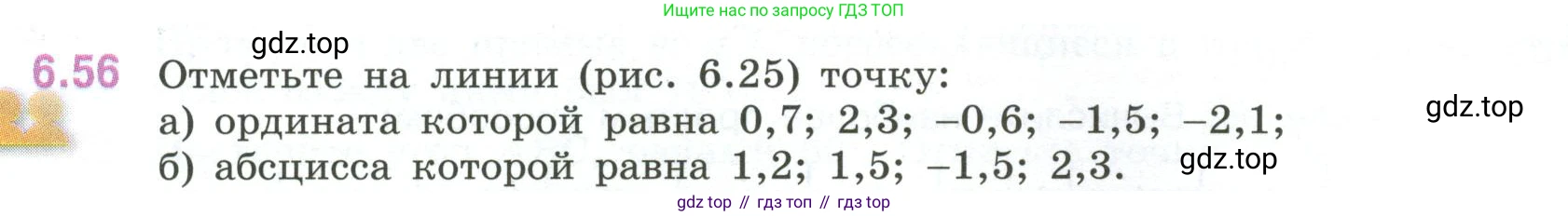 ГДЗ Математика, 6 класс Учебник, авторы: Виленкин Наум Яковлевич, Жохов Владимир Иванович, Чесноков Александр Семёнович, Александрова Лилия Александровна, Шварцбурд Семён Исаакович, издательство Просвещение, Москва, 2023, белого цвета, Часть 2, страница 107, номер 6.56, Условие