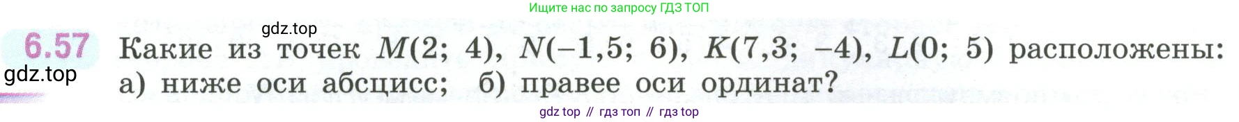 ГДЗ Математика, 6 класс Учебник, авторы: Виленкин Наум Яковлевич, Жохов Владимир Иванович, Чесноков Александр Семёнович, Александрова Лилия Александровна, Шварцбурд Семён Исаакович, издательство Просвещение, Москва, 2023, белого цвета, Часть 2, страница 107, номер 6.57, Условие