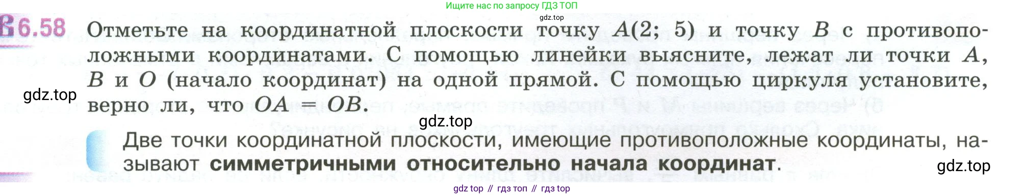 ГДЗ Математика, 6 класс Учебник, авторы: Виленкин Наум Яковлевич, Жохов Владимир Иванович, Чесноков Александр Семёнович, Александрова Лилия Александровна, Шварцбурд Семён Исаакович, издательство Просвещение, Москва, 2023, белого цвета, Часть 2, страница 107, номер 6.58, Условие