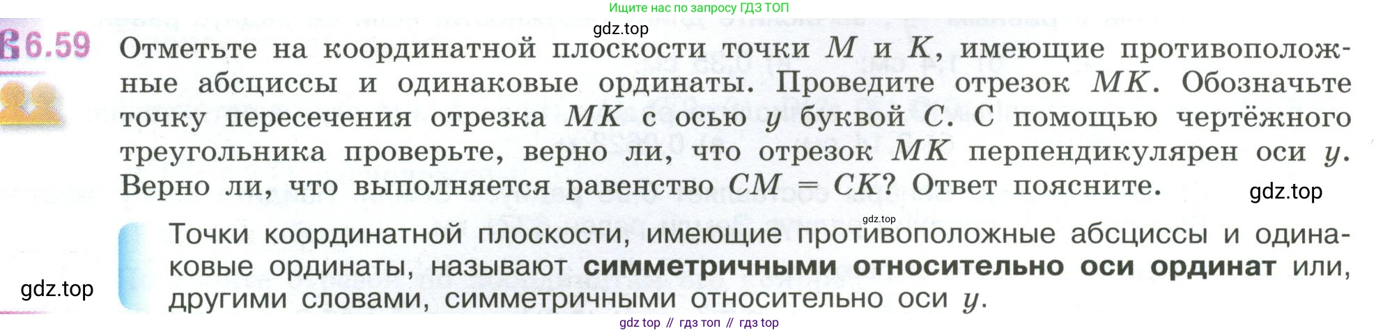 ГДЗ Математика, 6 класс Учебник, авторы: Виленкин Наум Яковлевич, Жохов Владимир Иванович, Чесноков Александр Семёнович, Александрова Лилия Александровна, Шварцбурд Семён Исаакович, издательство Просвещение, Москва, 2023, белого цвета, Часть 2, страница 107, номер 6.59, Условие