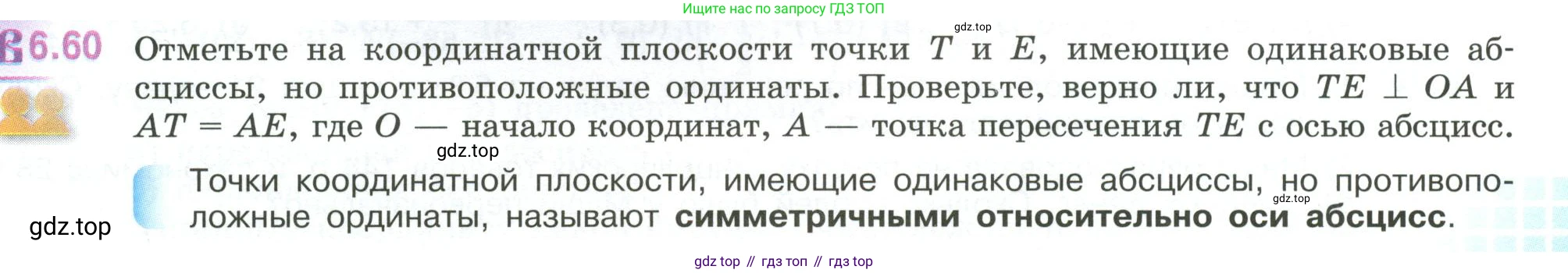 ГДЗ Математика, 6 класс Учебник, авторы: Виленкин Наум Яковлевич, Жохов Владимир Иванович, Чесноков Александр Семёнович, Александрова Лилия Александровна, Шварцбурд Семён Исаакович, издательство Просвещение, Москва, 2023, белого цвета, Часть 2, страница 107, номер 6.60, Условие