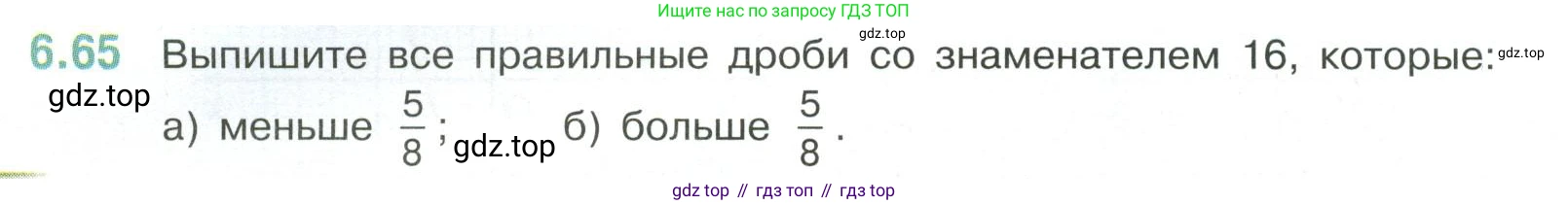 ГДЗ Математика, 6 класс Учебник, авторы: Виленкин Наум Яковлевич, Жохов Владимир Иванович, Чесноков Александр Семёнович, Александрова Лилия Александровна, Шварцбурд Семён Исаакович, издательство Просвещение, Москва, 2023, белого цвета, Часть 2, страница 108, номер 6.65, Условие