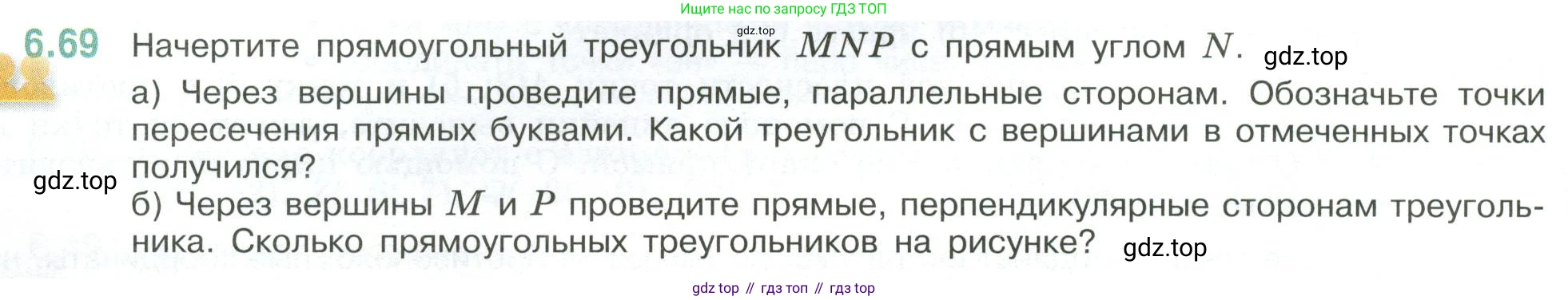 ГДЗ Математика, 6 класс Учебник, авторы: Виленкин Наум Яковлевич, Жохов Владимир Иванович, Чесноков Александр Семёнович, Александрова Лилия Александровна, Шварцбурд Семён Исаакович, издательство Просвещение, Москва, 2023, белого цвета, Часть 2, страница 108, номер 6.69, Условие