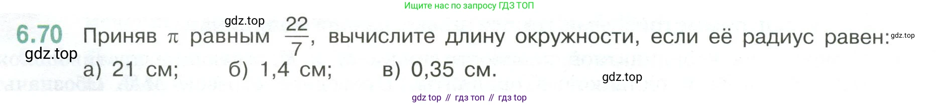 ГДЗ Математика, 6 класс Учебник, авторы: Виленкин Наум Яковлевич, Жохов Владимир Иванович, Чесноков Александр Семёнович, Александрова Лилия Александровна, Шварцбурд Семён Исаакович, издательство Просвещение, Москва, 2023, белого цвета, Часть 2, страница 108, номер 6.70, Условие