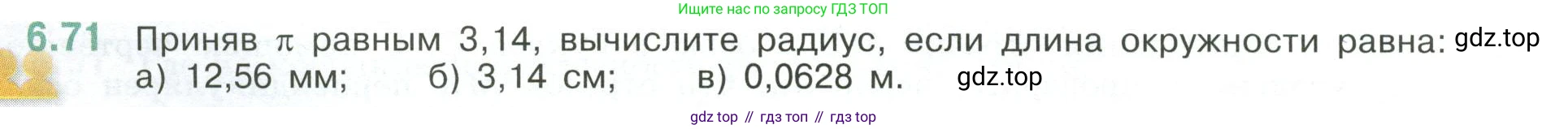 ГДЗ Математика, 6 класс Учебник, авторы: Виленкин Наум Яковлевич, Жохов Владимир Иванович, Чесноков Александр Семёнович, Александрова Лилия Александровна, Шварцбурд Семён Исаакович, издательство Просвещение, Москва, 2023, белого цвета, Часть 2, страница 108, номер 6.71, Условие