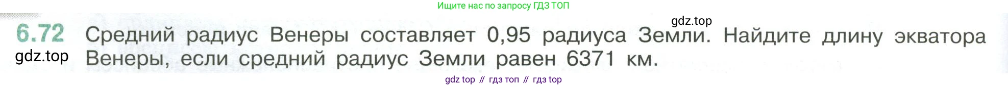 ГДЗ Математика, 6 класс Учебник, авторы: Виленкин Наум Яковлевич, Жохов Владимир Иванович, Чесноков Александр Семёнович, Александрова Лилия Александровна, Шварцбурд Семён Исаакович, издательство Просвещение, Москва, 2023, белого цвета, Часть 2, страница 108, номер 6.72, Условие