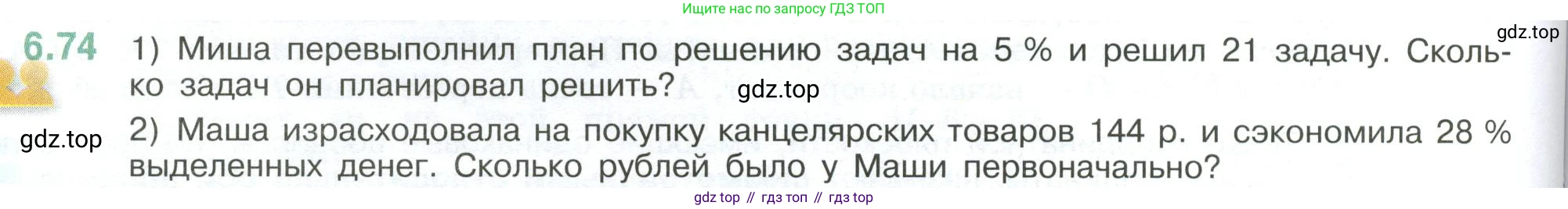 ГДЗ Математика, 6 класс Учебник, авторы: Виленкин Наум Яковлевич, Жохов Владимир Иванович, Чесноков Александр Семёнович, Александрова Лилия Александровна, Шварцбурд Семён Исаакович, издательство Просвещение, Москва, 2023, белого цвета, Часть 2, страница 108, номер 6.74, Условие
