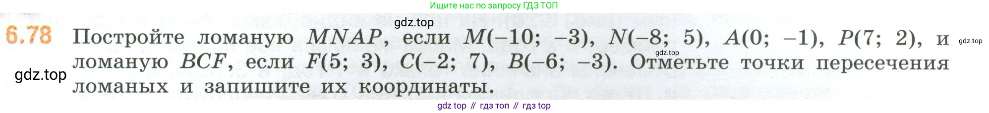 ГДЗ Математика, 6 класс Учебник, авторы: Виленкин Наум Яковлевич, Жохов Владимир Иванович, Чесноков Александр Семёнович, Александрова Лилия Александровна, Шварцбурд Семён Исаакович, издательство Просвещение, Москва, 2023, белого цвета, Часть 2, страница 109, номер 6.78, Условие