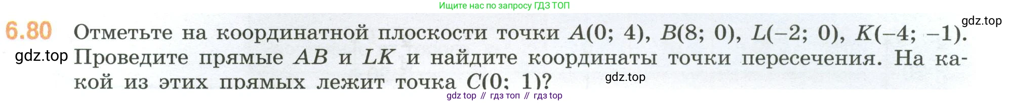 ГДЗ Математика, 6 класс Учебник, авторы: Виленкин Наум Яковлевич, Жохов Владимир Иванович, Чесноков Александр Семёнович, Александрова Лилия Александровна, Шварцбурд Семён Исаакович, издательство Просвещение, Москва, 2023, белого цвета, Часть 2, страница 109, номер 6.80, Условие