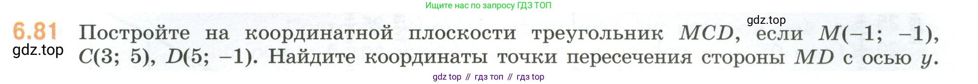 ГДЗ Математика, 6 класс Учебник, авторы: Виленкин Наум Яковлевич, Жохов Владимир Иванович, Чесноков Александр Семёнович, Александрова Лилия Александровна, Шварцбурд Семён Исаакович, издательство Просвещение, Москва, 2023, белого цвета, Часть 2, страница 109, номер 6.81, Условие