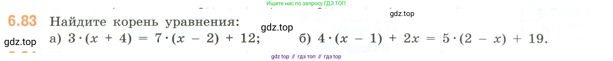 ГДЗ Математика, 6 класс Учебник, авторы: Виленкин Наум Яковлевич, Жохов Владимир Иванович, Чесноков Александр Семёнович, Александрова Лилия Александровна, Шварцбурд Семён Исаакович, издательство Просвещение, Москва, 2023, белого цвета, Часть 2, страница 109, номер 6.83, Условие