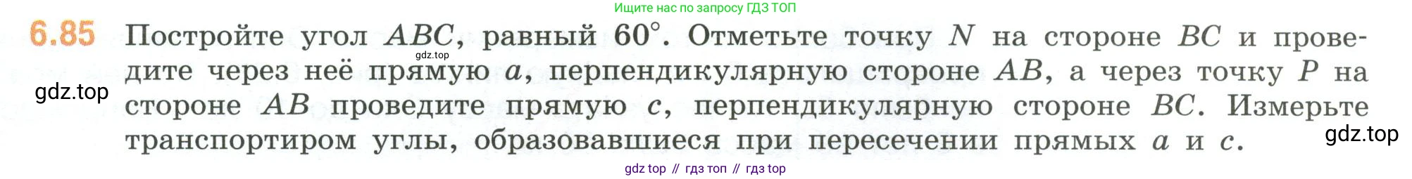ГДЗ Математика, 6 класс Учебник, авторы: Виленкин Наум Яковлевич, Жохов Владимир Иванович, Чесноков Александр Семёнович, Александрова Лилия Александровна, Шварцбурд Семён Исаакович, издательство Просвещение, Москва, 2023, белого цвета, Часть 2, страница 109, номер 6.85, Условие