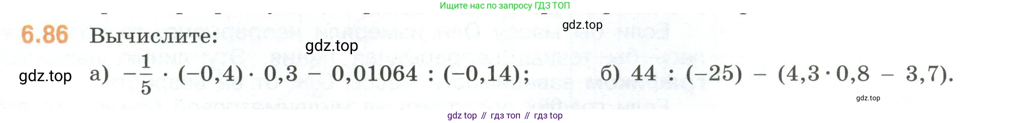 ГДЗ Математика, 6 класс Учебник, авторы: Виленкин Наум Яковлевич, Жохов Владимир Иванович, Чесноков Александр Семёнович, Александрова Лилия Александровна, Шварцбурд Семён Исаакович, издательство Просвещение, Москва, 2023, белого цвета, Часть 2, страница 109, номер 6.86, Условие