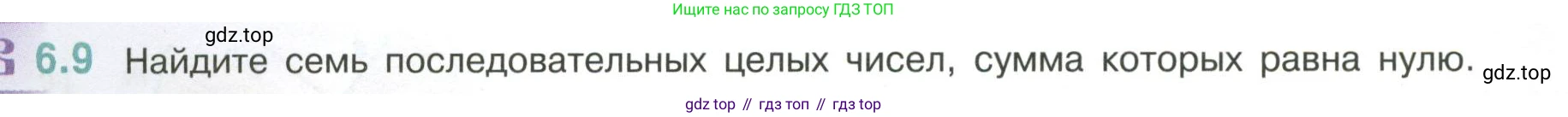 ГДЗ Математика, 6 класс Учебник, авторы: Виленкин Наум Яковлевич, Жохов Владимир Иванович, Чесноков Александр Семёнович, Александрова Лилия Александровна, Шварцбурд Семён Исаакович, издательство Просвещение, Москва, 2023, белого цвета, Часть 2, страница 100, номер 6.9, Условие
