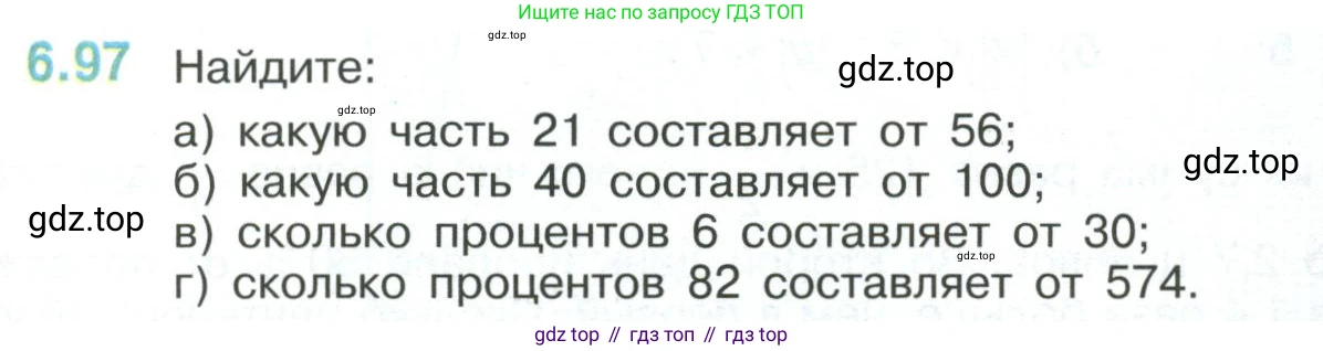 ГДЗ Математика, 6 класс Учебник, авторы: Виленкин Наум Яковлевич, Жохов Владимир Иванович, Чесноков Александр Семёнович, Александрова Лилия Александровна, Шварцбурд Семён Исаакович, издательство Просвещение, Москва, 2023, белого цвета, Часть 2, страница 115, номер 6.97, Условие