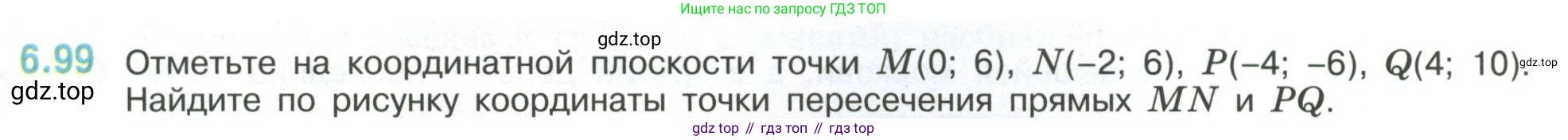 ГДЗ Математика, 6 класс Учебник, авторы: Виленкин Наум Яковлевич, Жохов Владимир Иванович, Чесноков Александр Семёнович, Александрова Лилия Александровна, Шварцбурд Семён Исаакович, издательство Просвещение, Москва, 2023, белого цвета, Часть 2, страница 115, номер 6.99, Условие