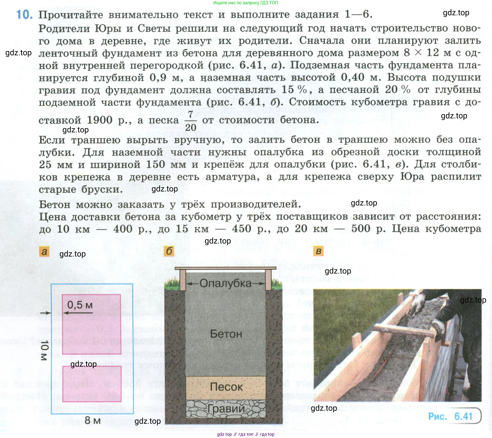 ГДЗ Математика, 6 класс Учебник, авторы: Виленкин Наум Яковлевич, Жохов Владимир Иванович, Чесноков Александр Семёнович, Александрова Лилия Александровна, Шварцбурд Семён Исаакович, издательство Просвещение, Москва, 2023, белого цвета, Часть 2, страница 122, номер 10, Условие