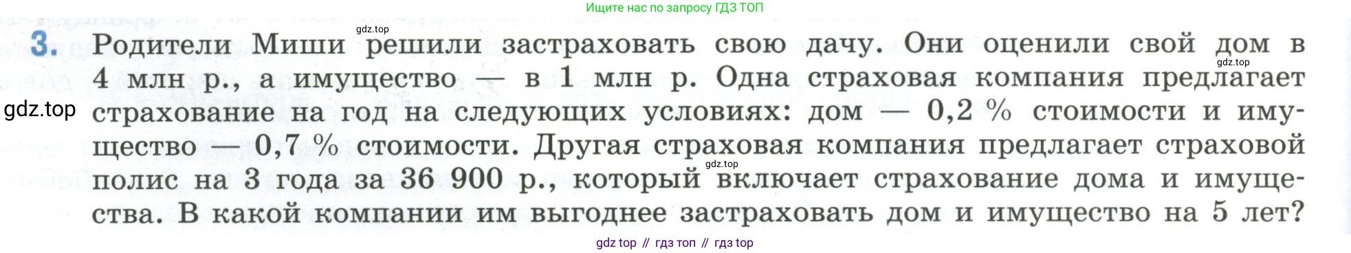 ГДЗ Математика, 6 класс Учебник, авторы: Виленкин Наум Яковлевич, Жохов Владимир Иванович, Чесноков Александр Семёнович, Александрова Лилия Александровна, Шварцбурд Семён Исаакович, издательство Просвещение, Москва, 2023, белого цвета, Часть 2, страница 120, номер 3, Условие