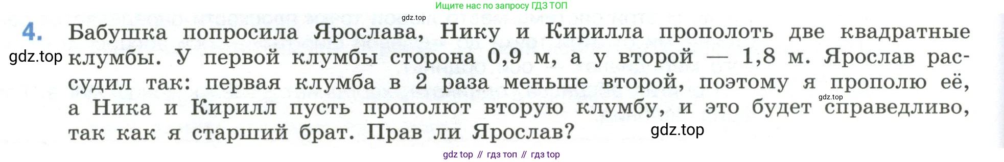 ГДЗ Математика, 6 класс Учебник, авторы: Виленкин Наум Яковлевич, Жохов Владимир Иванович, Чесноков Александр Семёнович, Александрова Лилия Александровна, Шварцбурд Семён Исаакович, издательство Просвещение, Москва, 2023, белого цвета, Часть 2, страница 120, номер 4, Условие
