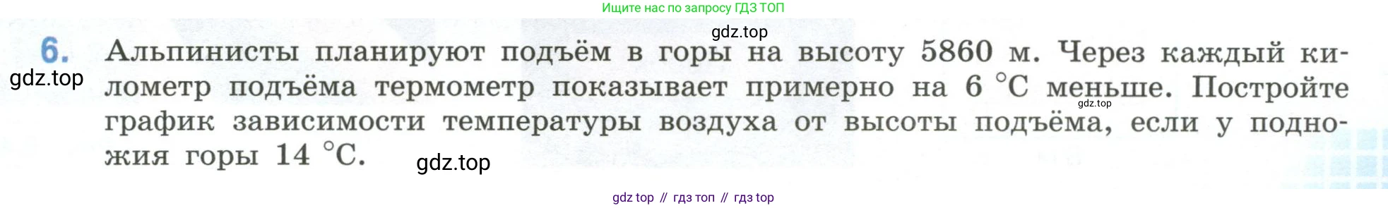 ГДЗ Математика, 6 класс Учебник, авторы: Виленкин Наум Яковлевич, Жохов Владимир Иванович, Чесноков Александр Семёнович, Александрова Лилия Александровна, Шварцбурд Семён Исаакович, издательство Просвещение, Москва, 2023, белого цвета, Часть 2, страница 121, номер 6, Условие