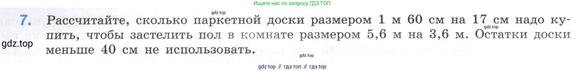 ГДЗ Математика, 6 класс Учебник, авторы: Виленкин Наум Яковлевич, Жохов Владимир Иванович, Чесноков Александр Семёнович, Александрова Лилия Александровна, Шварцбурд Семён Исаакович, издательство Просвещение, Москва, 2023, белого цвета, Часть 2, страница 122, номер 7, Условие